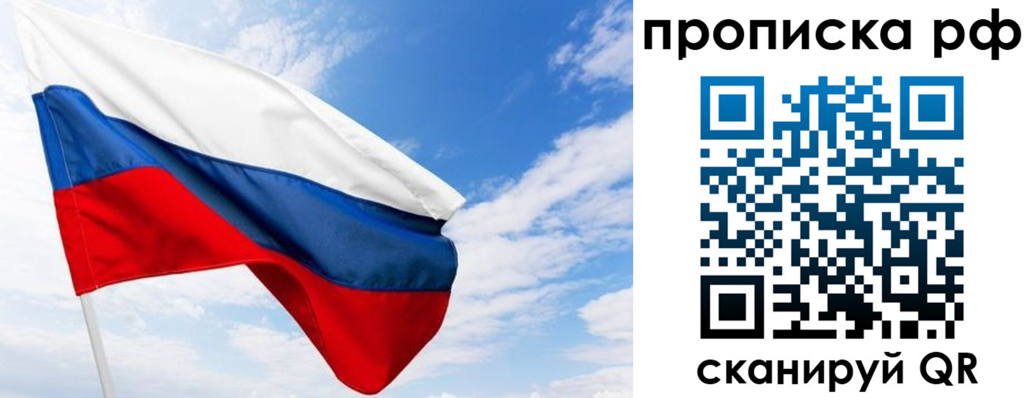 прописка для работы в Красногорске