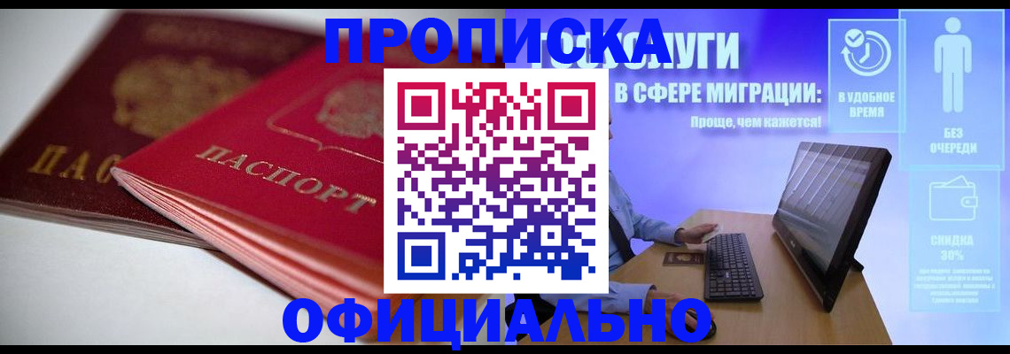 пропишу в квартире в Красногорске